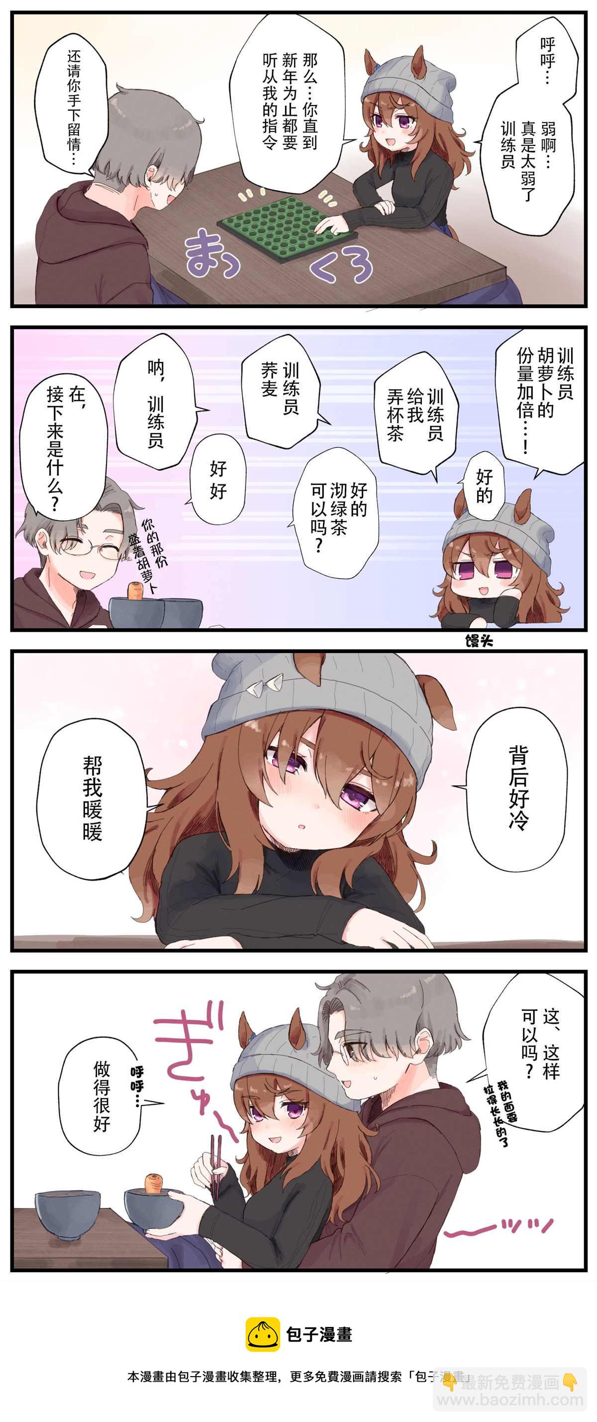 🍣推特赛马娘同人 中山庆典与训练员 第3页