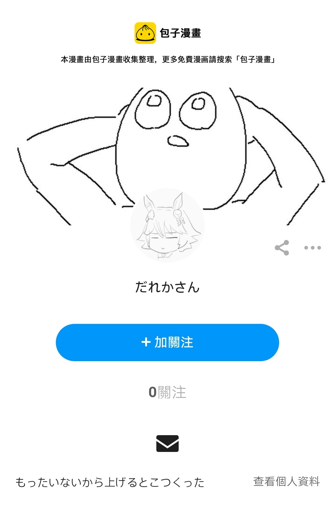 🍣推特赛马娘同人 怪物 第1页