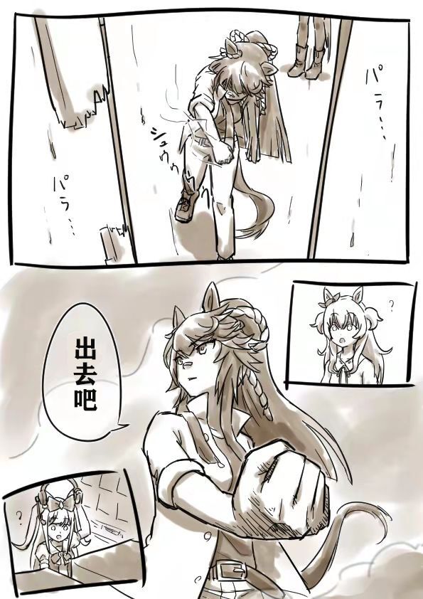 🍣推特赛马娘同人 怪物 第4页