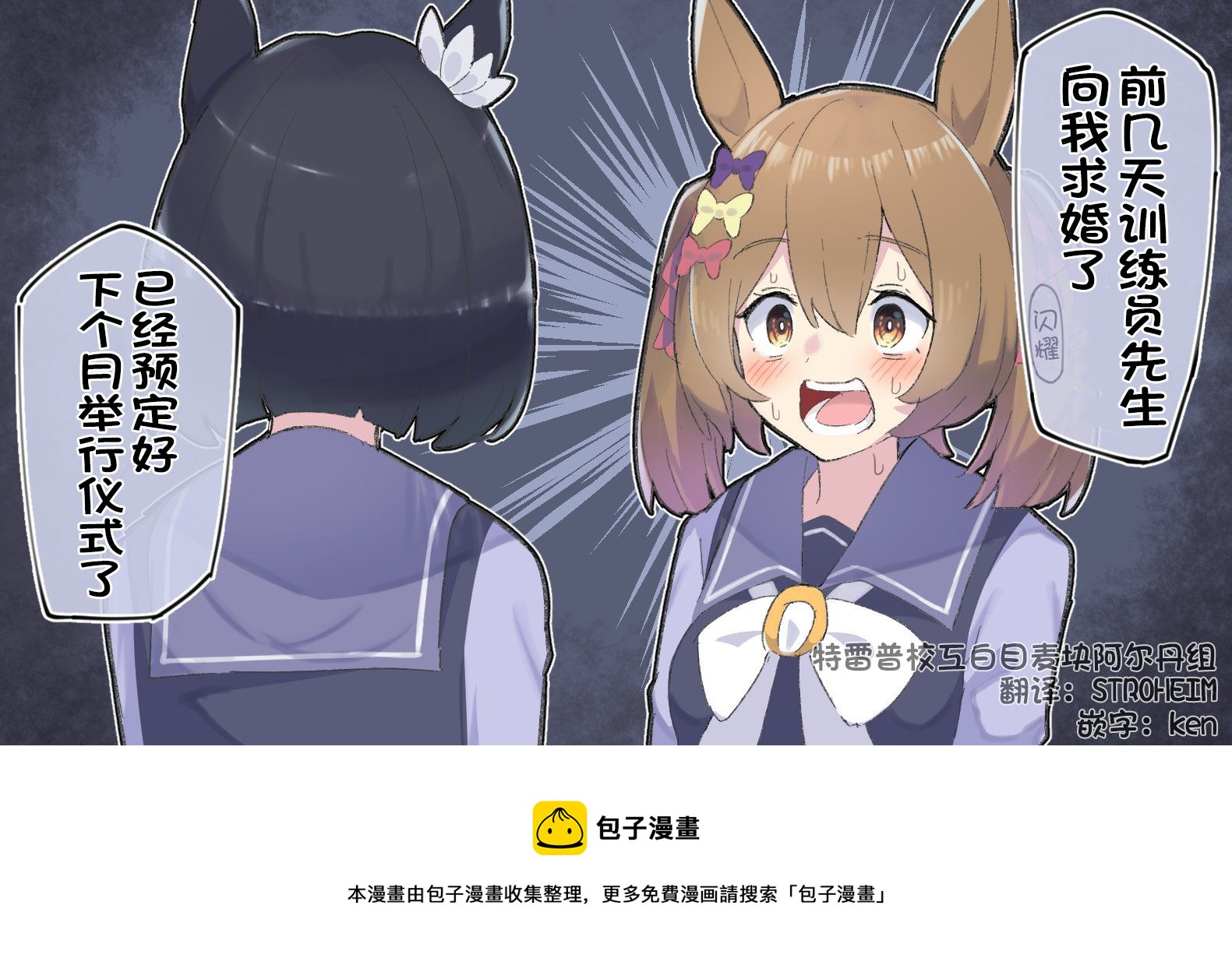 🍣推特赛马娘同人 是愚人节对吧！？ 第2页