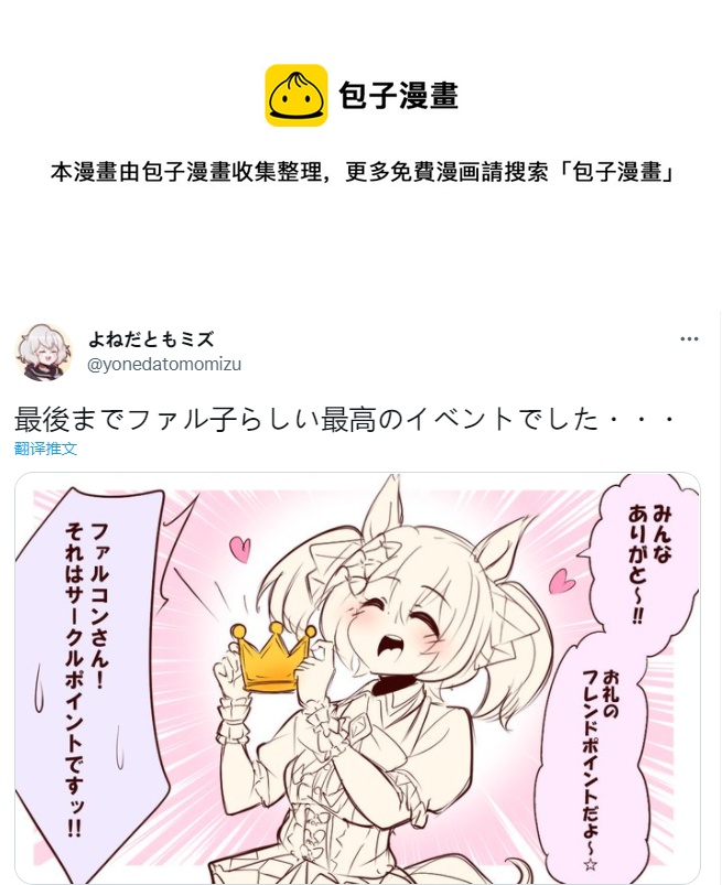 🍣推特赛马娘同人 送错东西啦~ 第1页