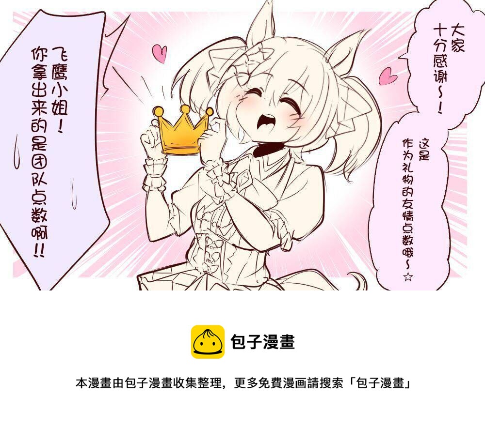 🍣推特赛马娘同人 送错东西啦~ 第2页