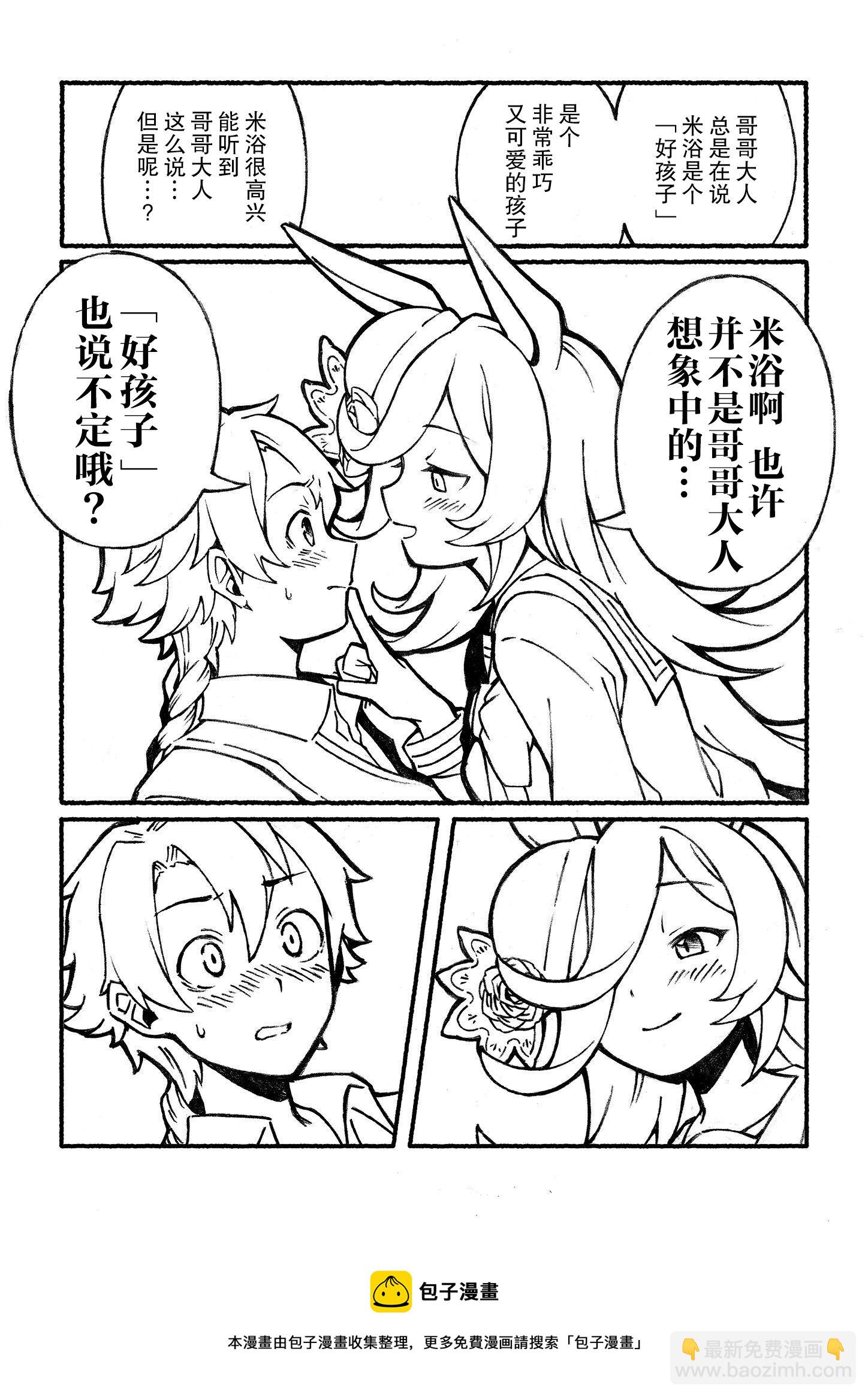 🍣推特赛马娘同人 米浴是个坏孩子 第2页