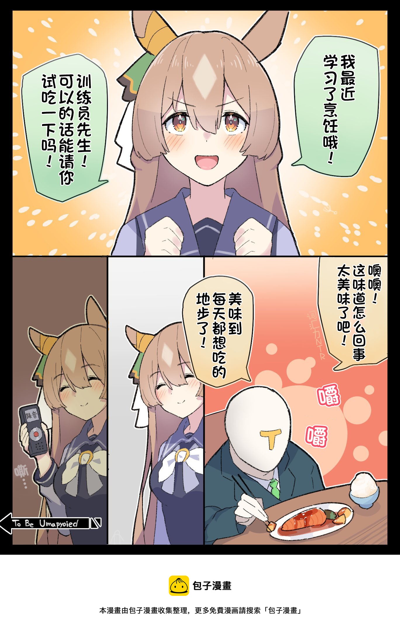 🍣推特赛马娘同人 里见光钻的证词 第2页
