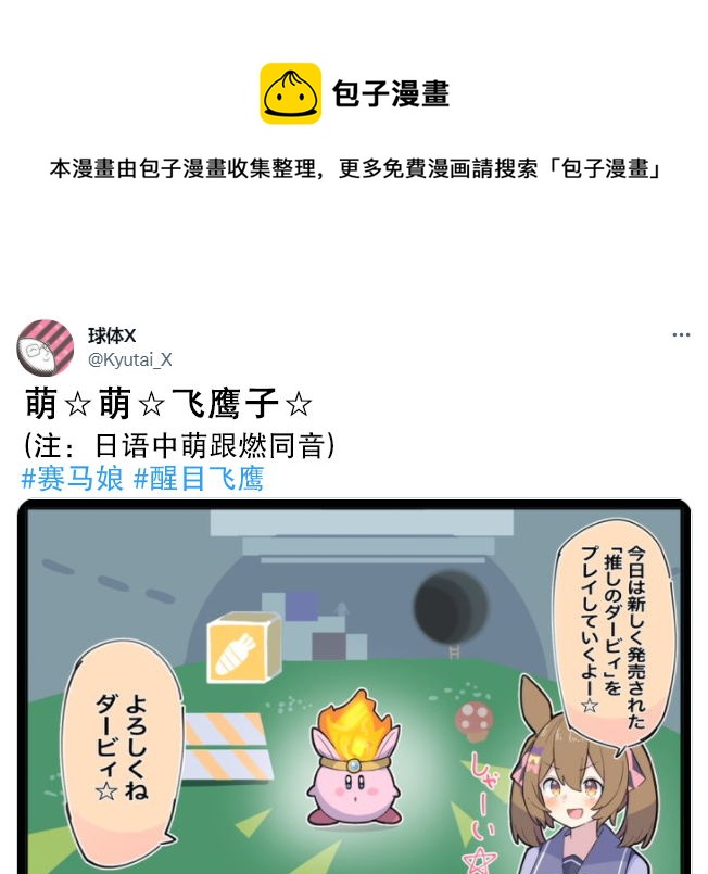 🍣推特赛马娘同人 萌☆萌☆飞鹰子☆ 第1页