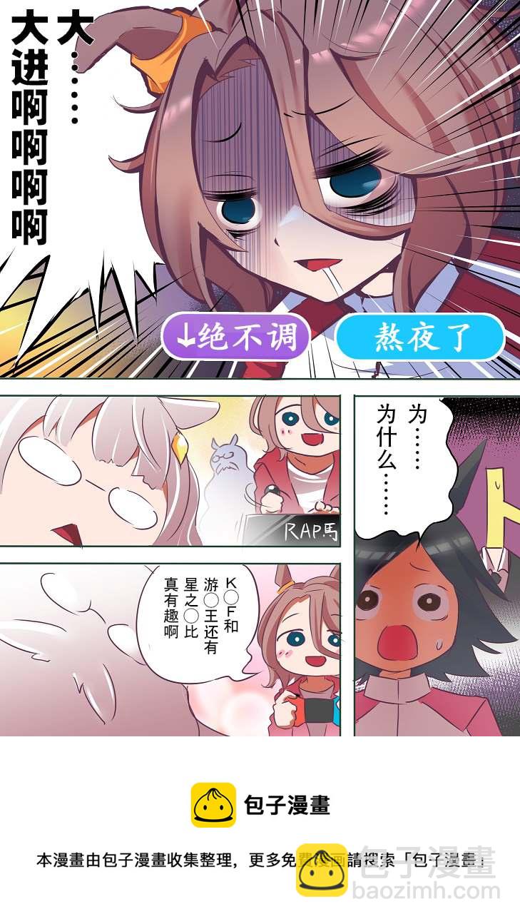 🍣推特赛马娘同人 游戏真好玩啊 第3页