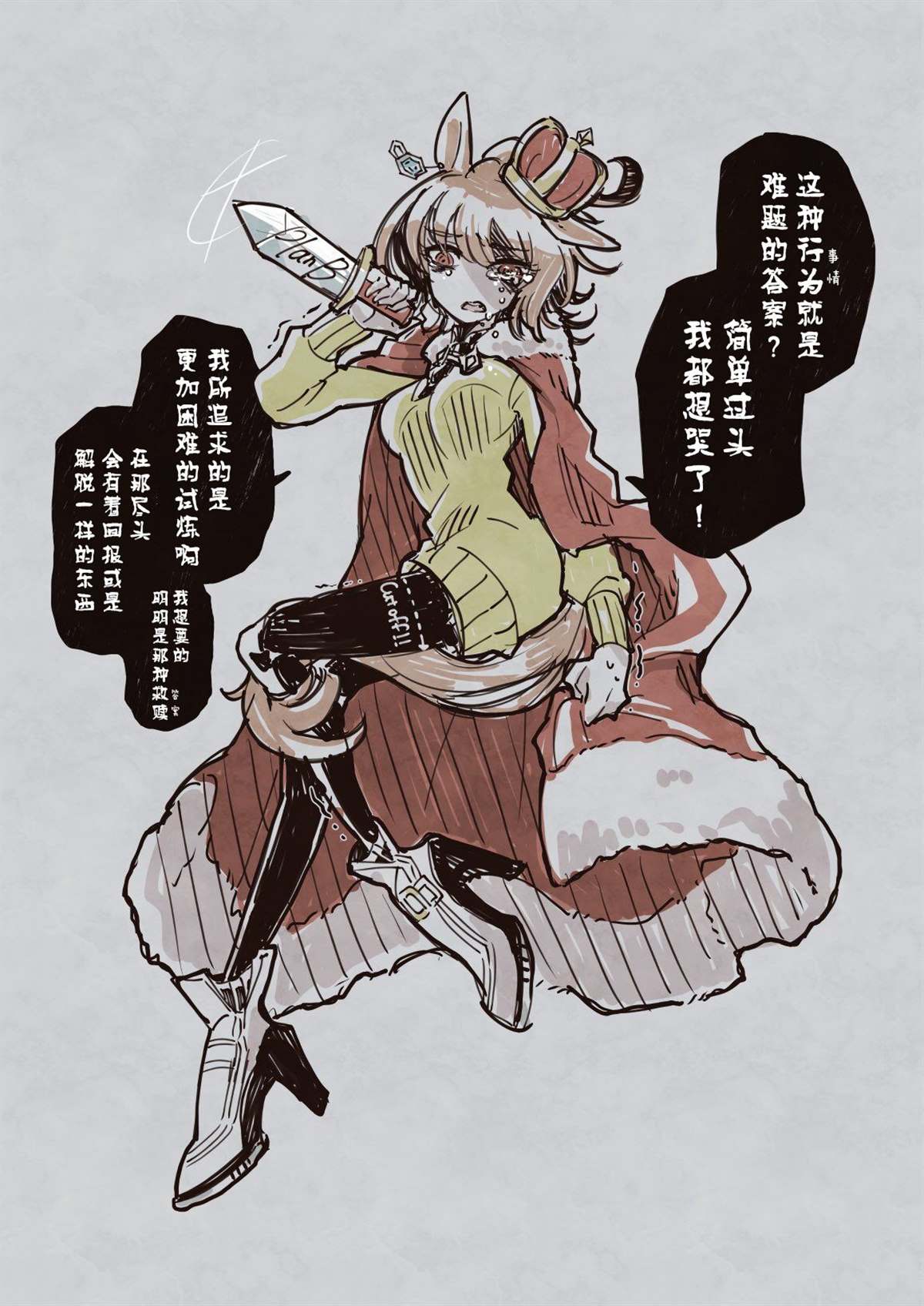 🍣推特赛马娘同人 选择 第19页