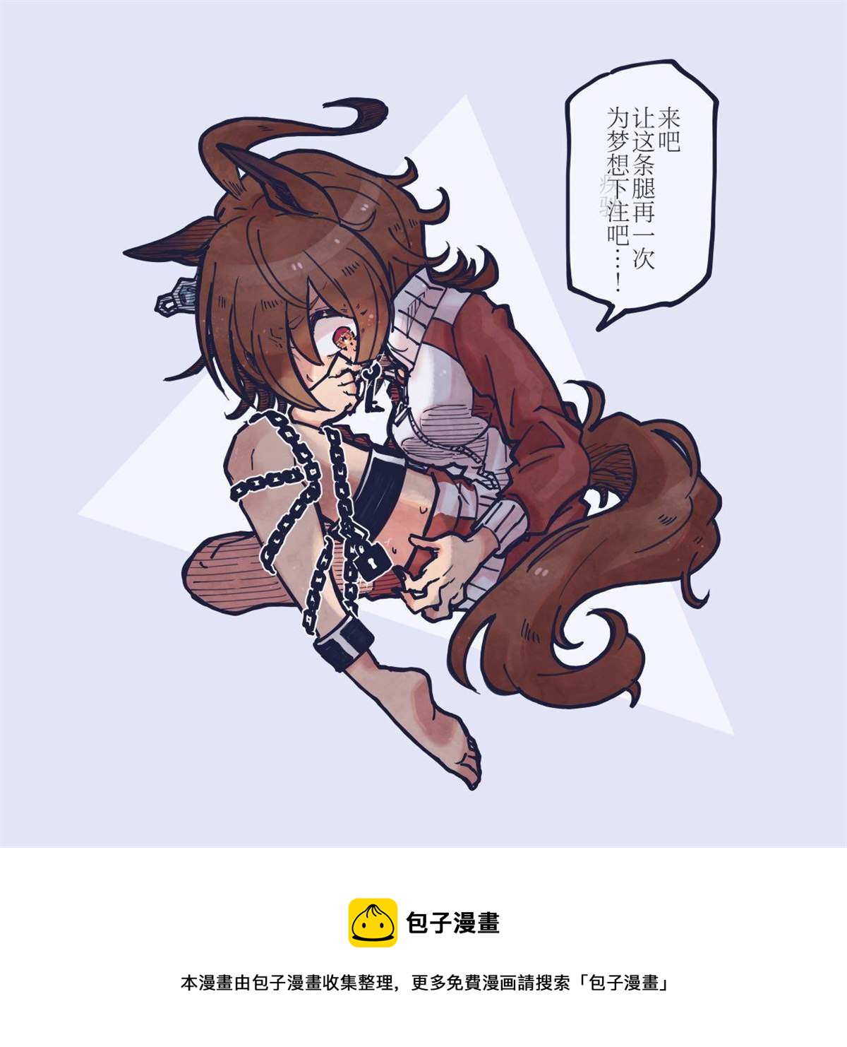 🍣推特赛马娘同人 选择 第20页