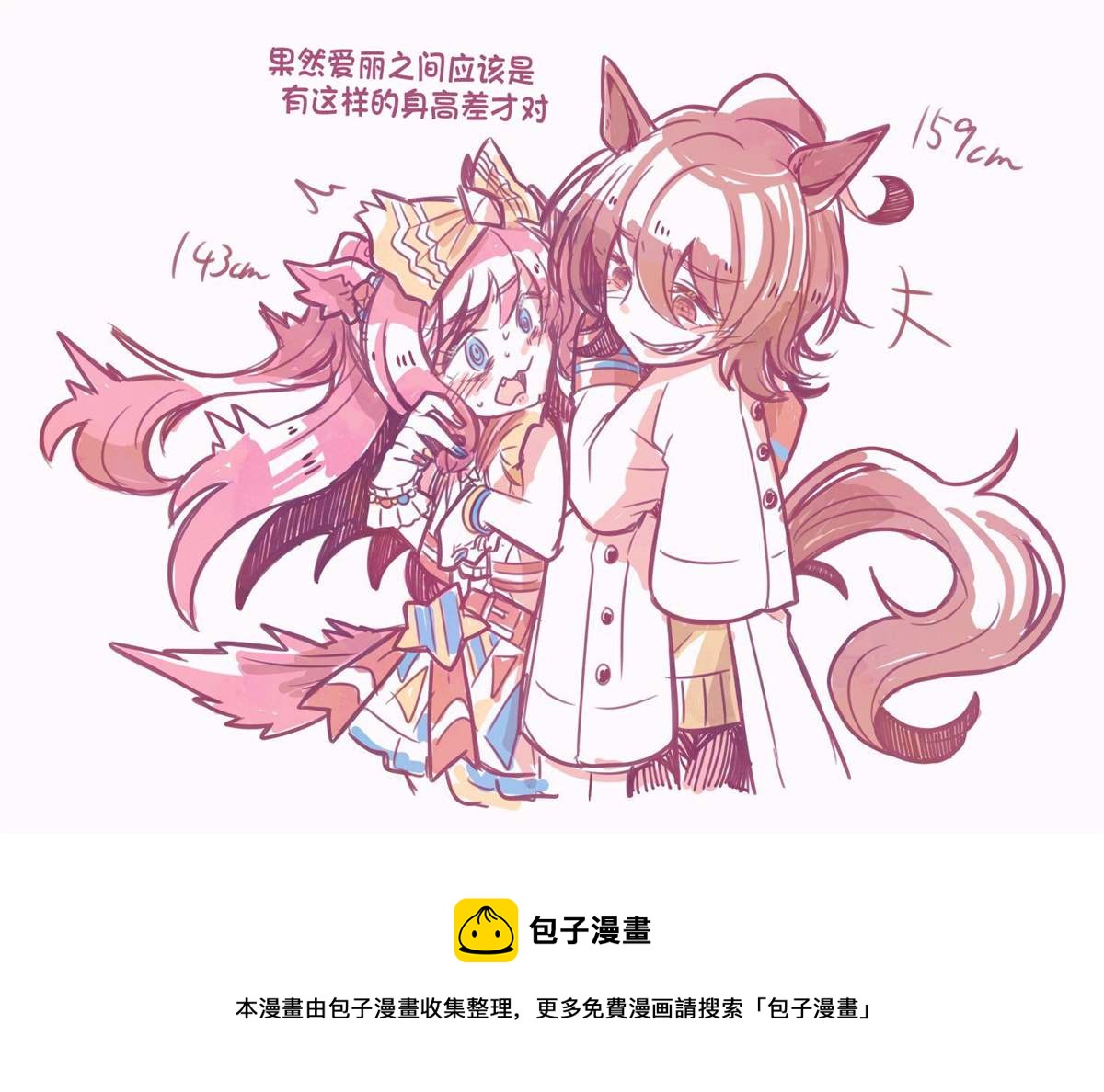 🍣推特赛马娘同人 选择 第5页