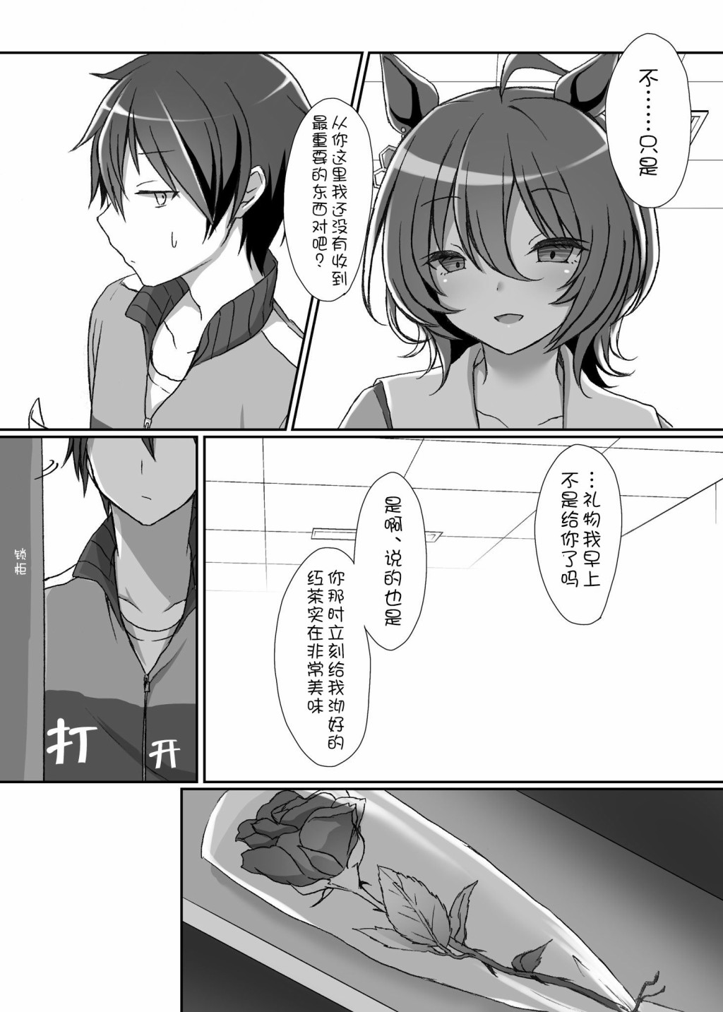 🍣推特赛马娘同人 重要的东西 第3页