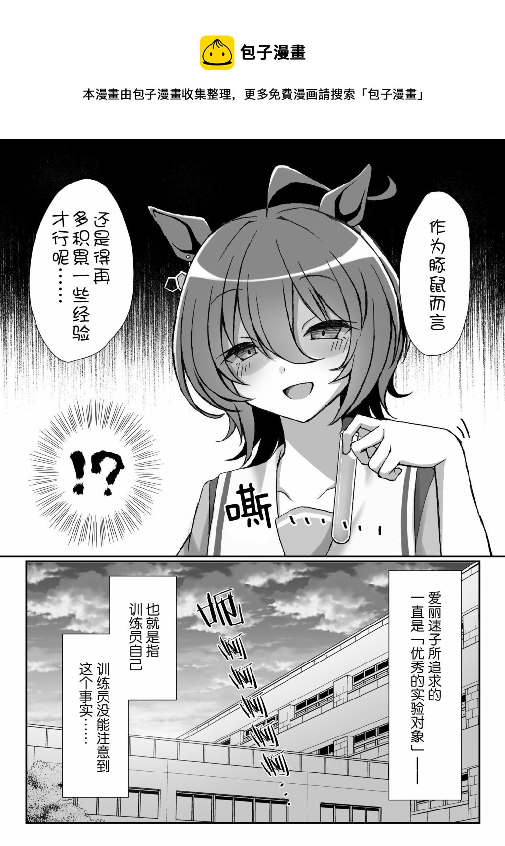 🍣推特赛马娘同人 重要的东西 第5页