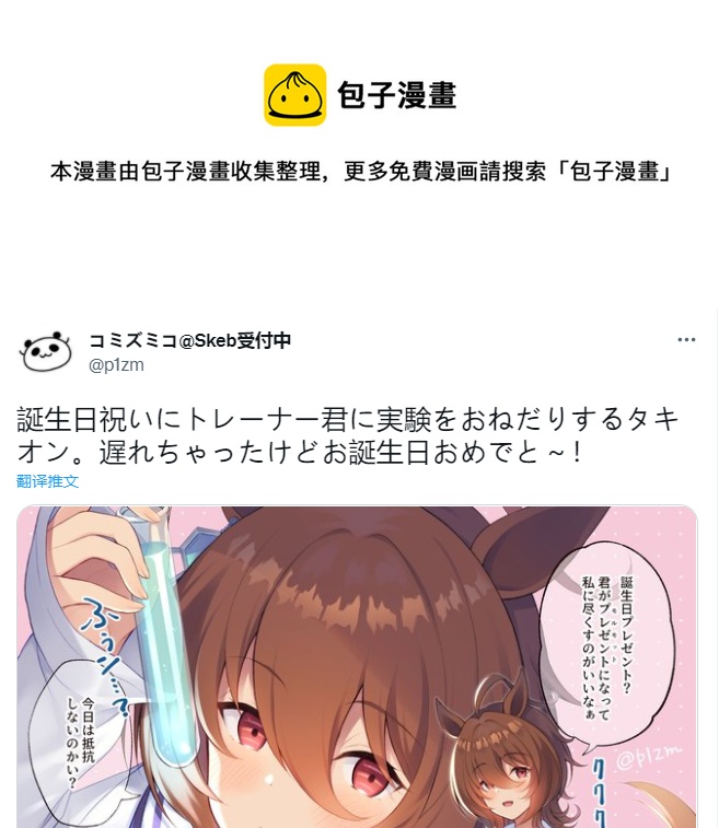 🍣推特赛马娘同人 迟到的生日贺图 第1页