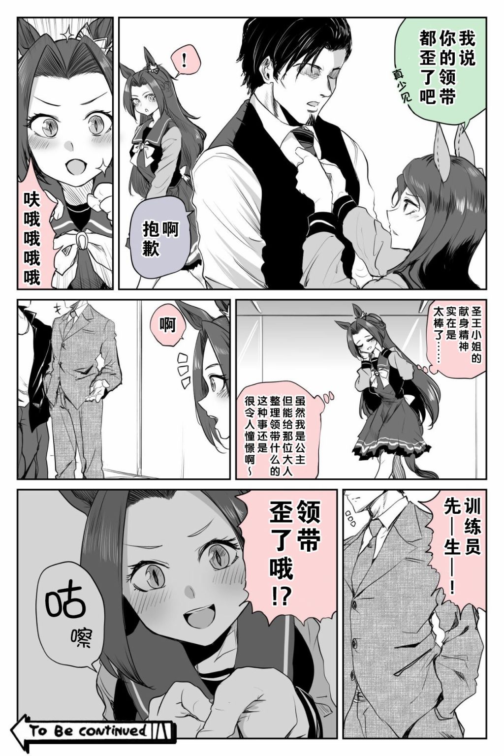 🍣推特赛马娘同人 领带断头台 第2页