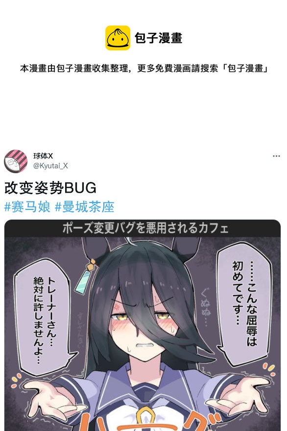 🍣推特赛马娘同人 改变姿势BUG 第1页