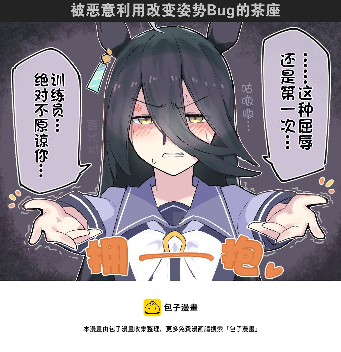 🍣推特赛马娘同人 改变姿势BUG 第2页