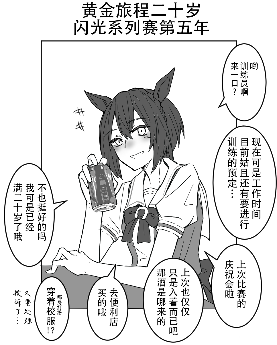 🍣推特赛马娘同人 黄金旅程20岁 第2页