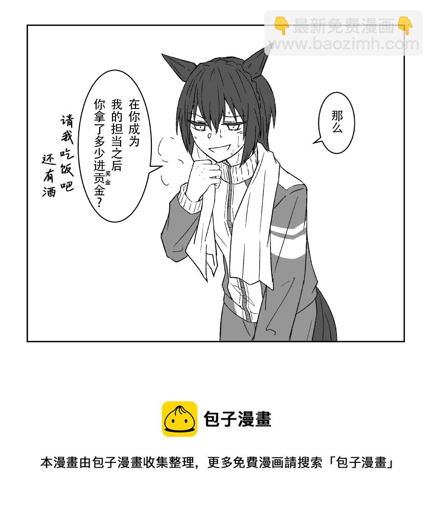 🍣推特赛马娘同人 黄金旅程20岁 第3页