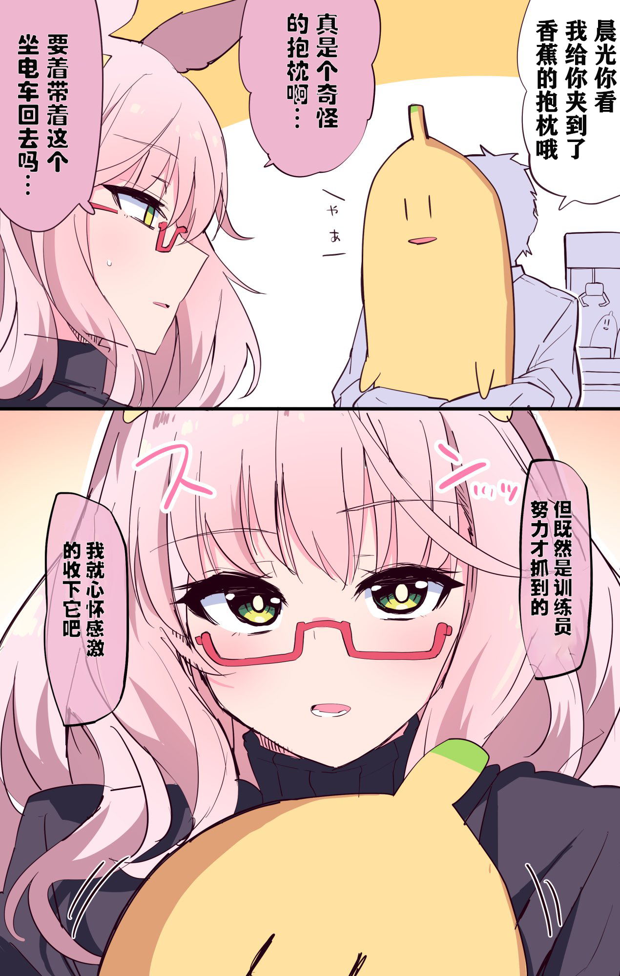 🍣推特赛马娘同人 琵琶晨光跟香蕉抱枕 第2页