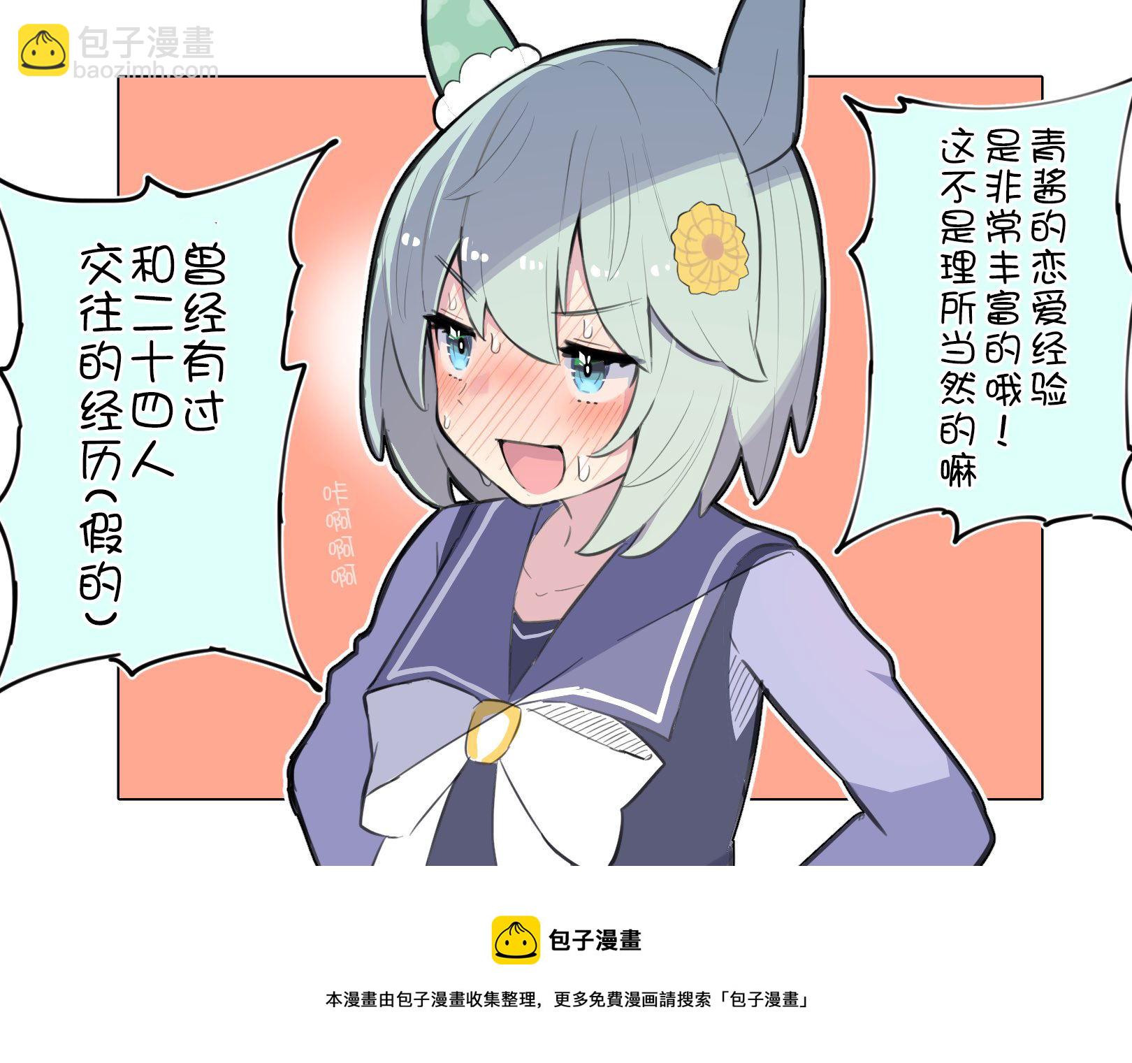 🍣推特赛马娘同人 虚张声势的星酱 第2页