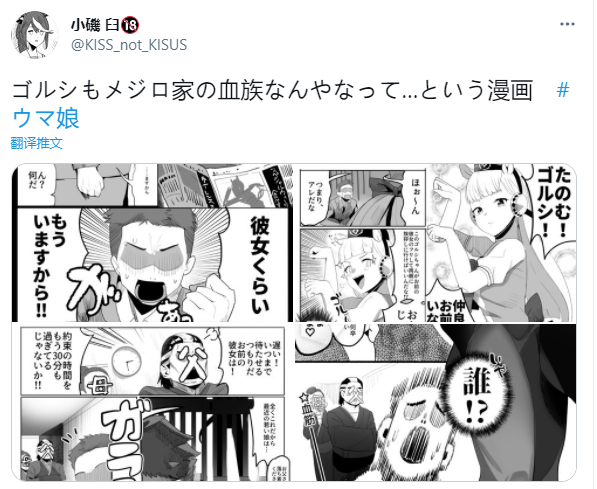 🍣推特赛马娘同人 目白之血 第1页