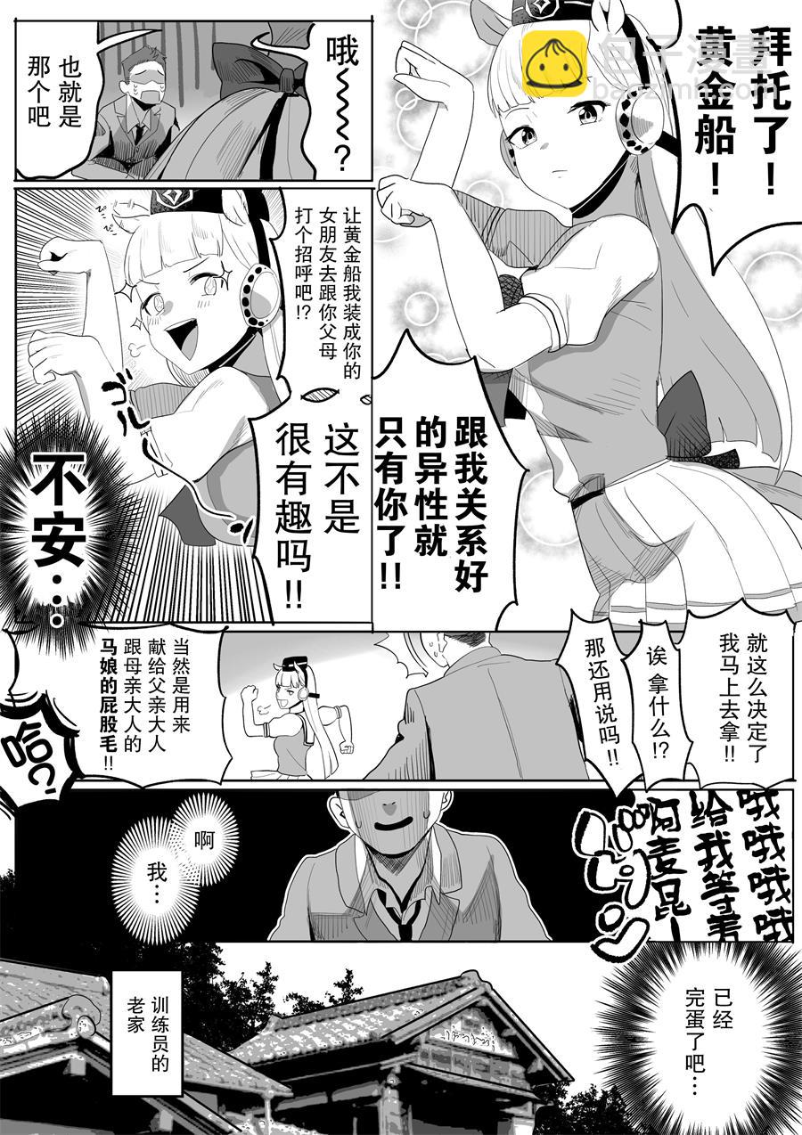 🍣推特赛马娘同人 目白之血 第3页