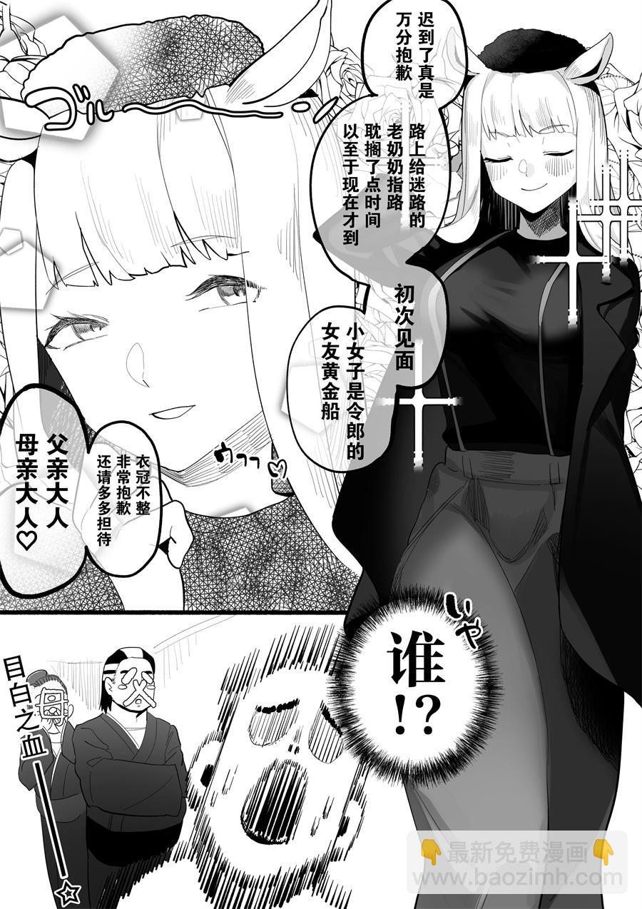 🍣推特赛马娘同人 目白之血 第5页