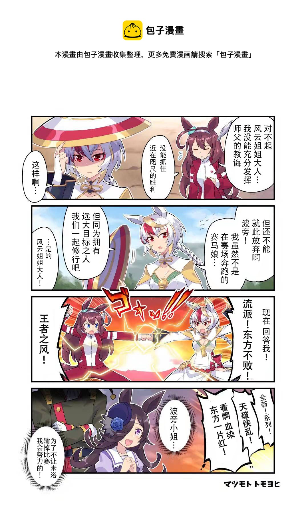 🍣推特赛马娘同人 波旁与风云再起 第1页