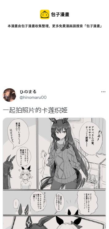 🍣推特赛马娘同人 与散发织姬的合照 第1页