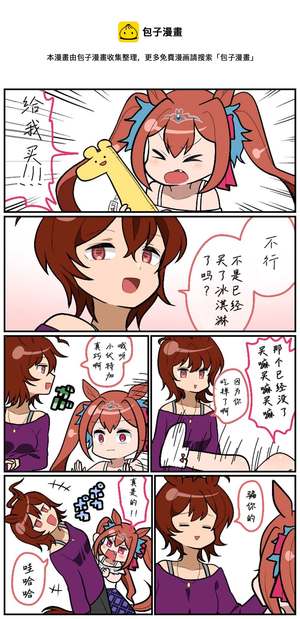🍣推特赛马娘同人 速子爸爸 第1页