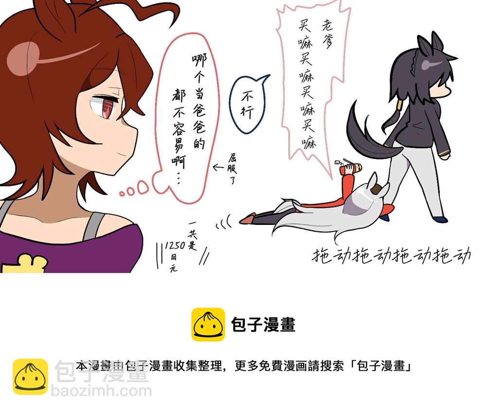 🍣推特赛马娘同人 速子爸爸 第2页