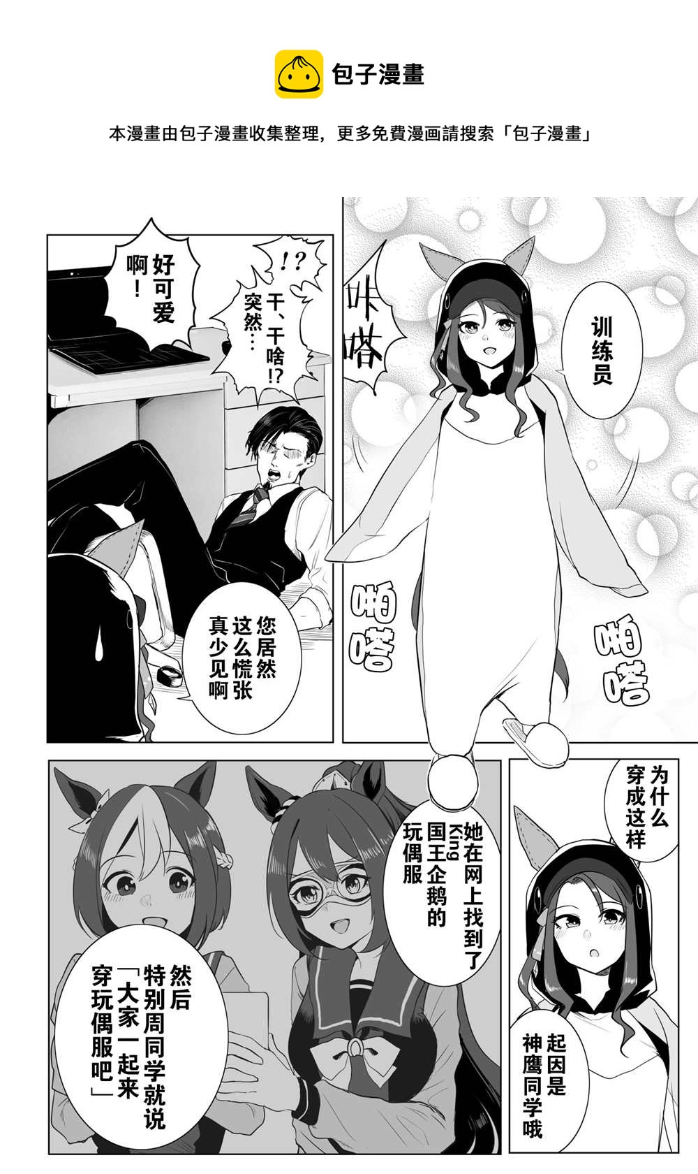 🍣推特赛马娘同人 企鹅世代 第1页