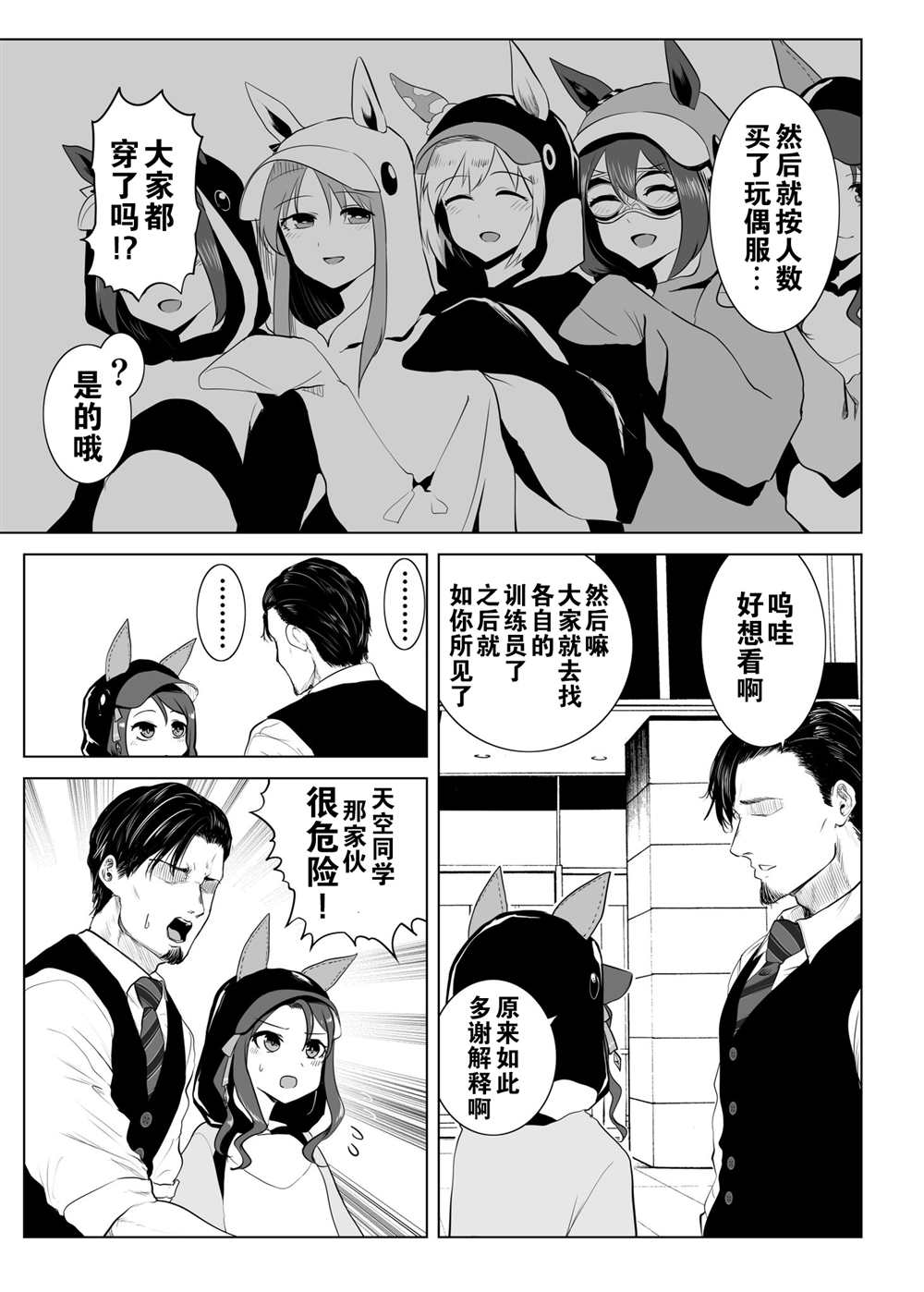 🍣推特赛马娘同人 企鹅世代 第2页
