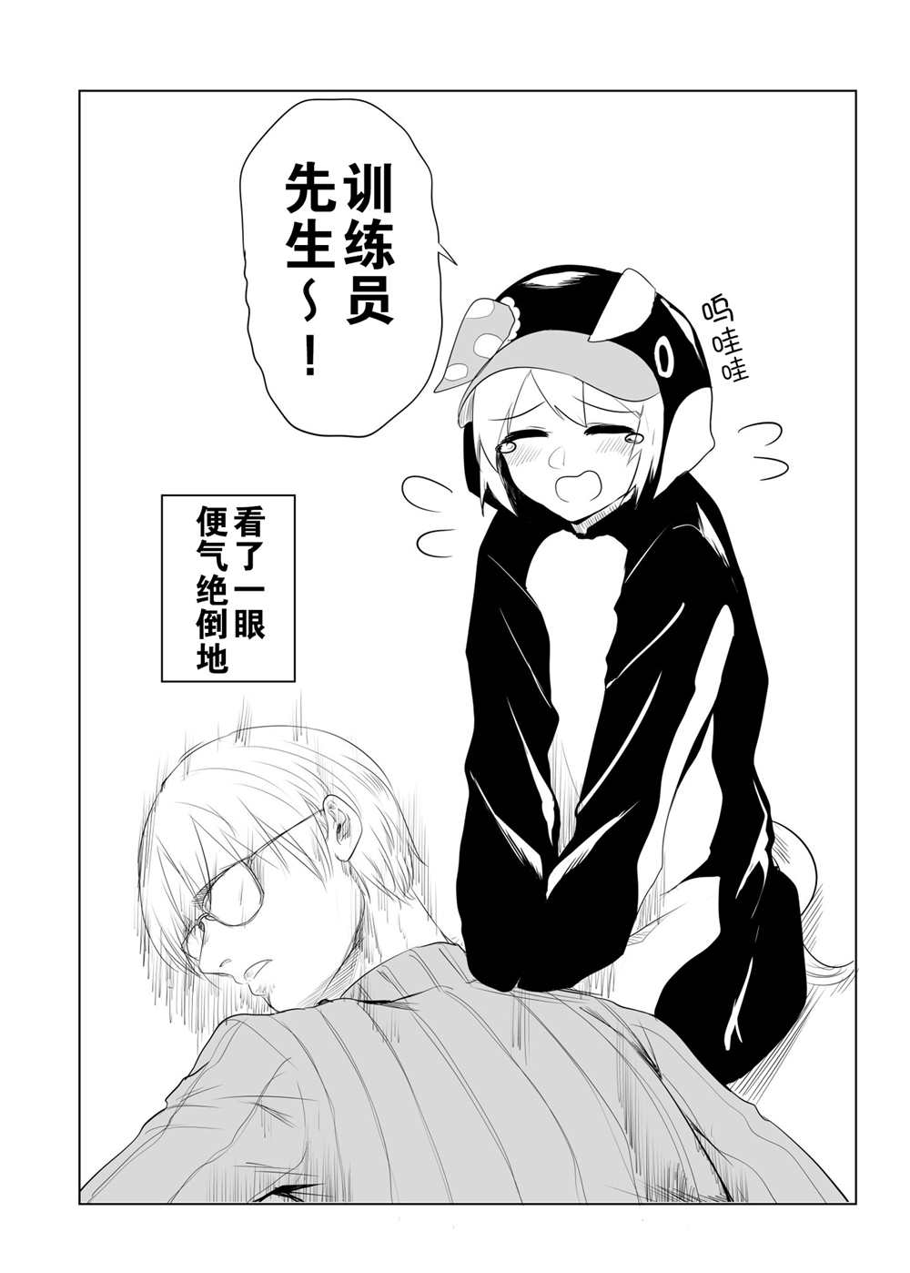 🍣推特赛马娘同人 企鹅世代 第3页