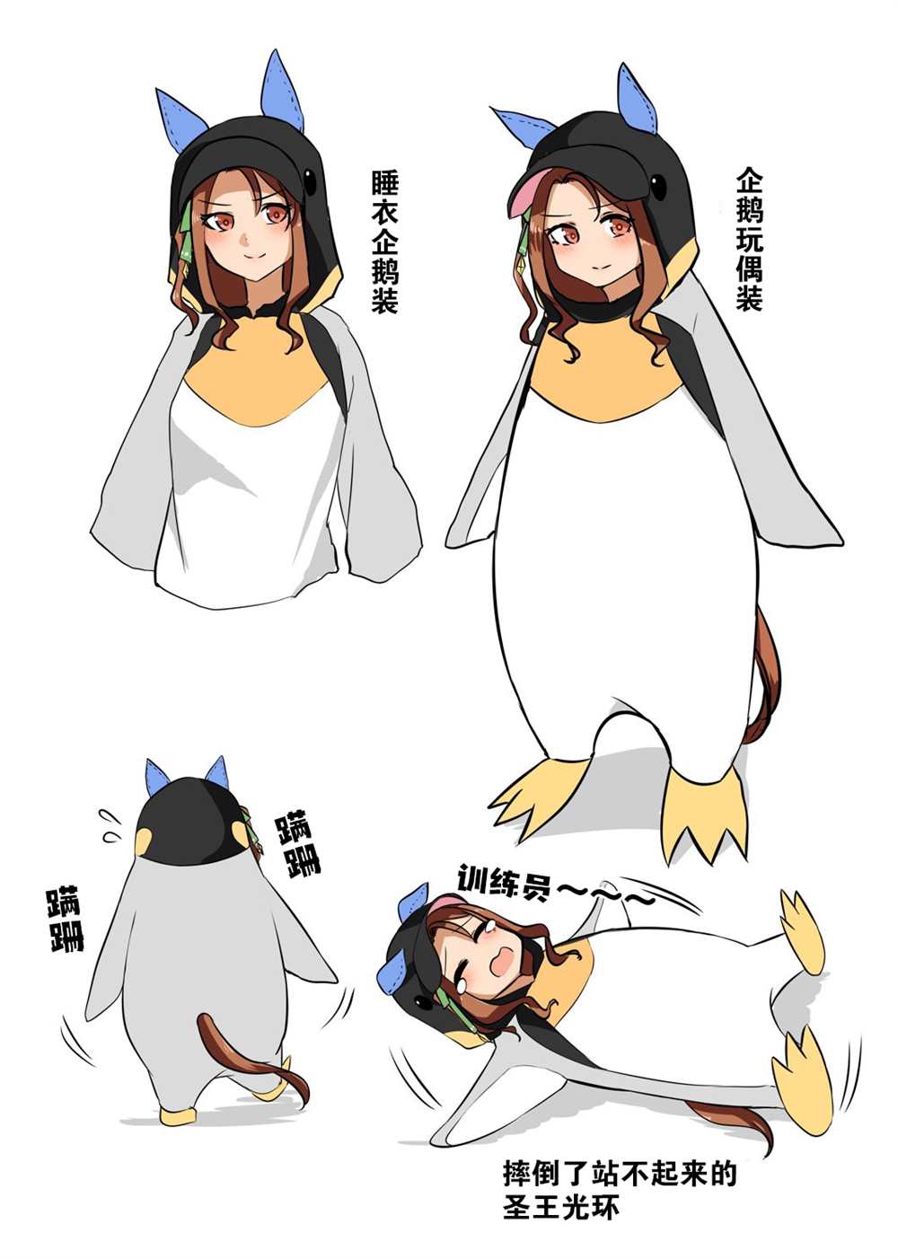 🍣推特赛马娘同人 企鹅世代 第4页