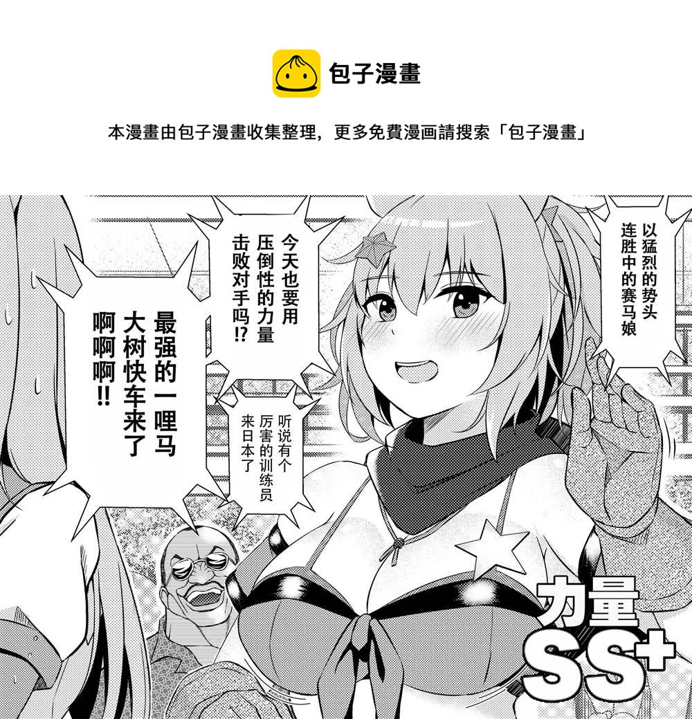 🍣推特赛马娘同人 烈海王跟小栗帽-番外 第1页