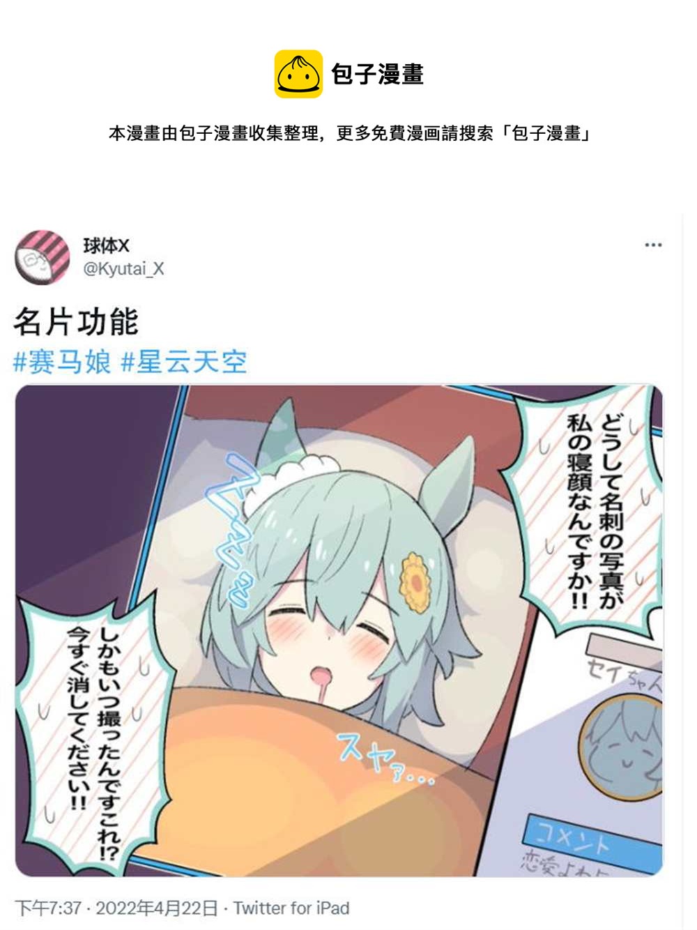 🍣推特赛马娘同人 名片功能 第1页