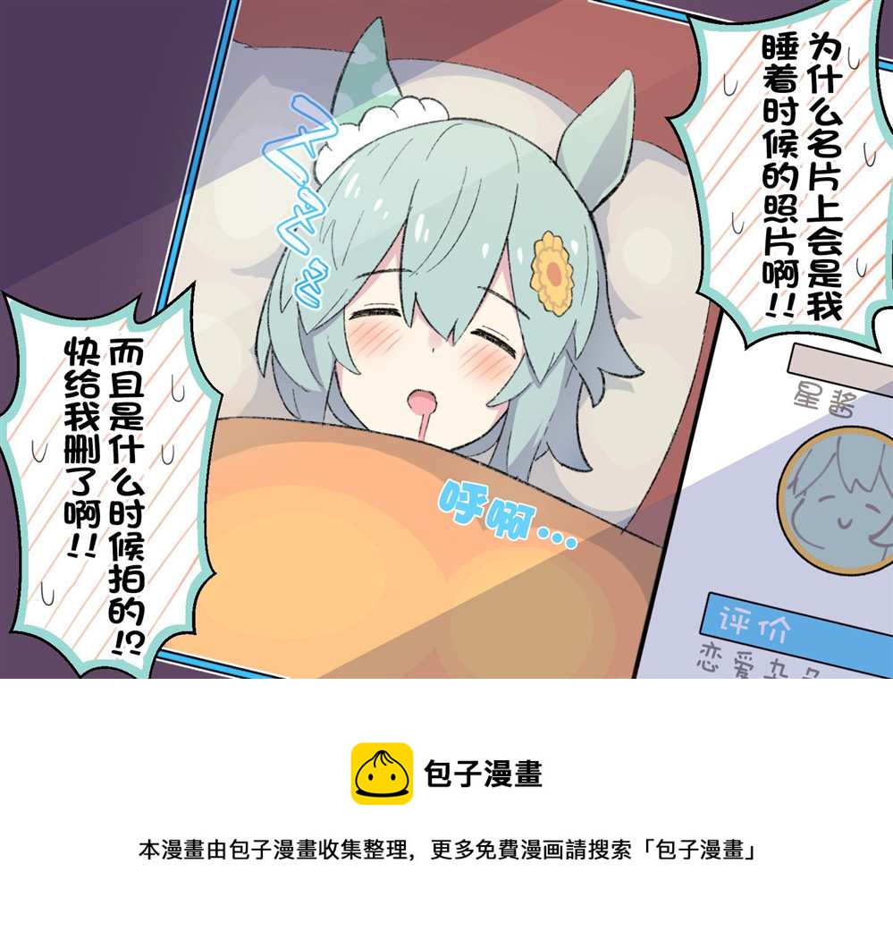 🍣推特赛马娘同人 名片功能 第2页