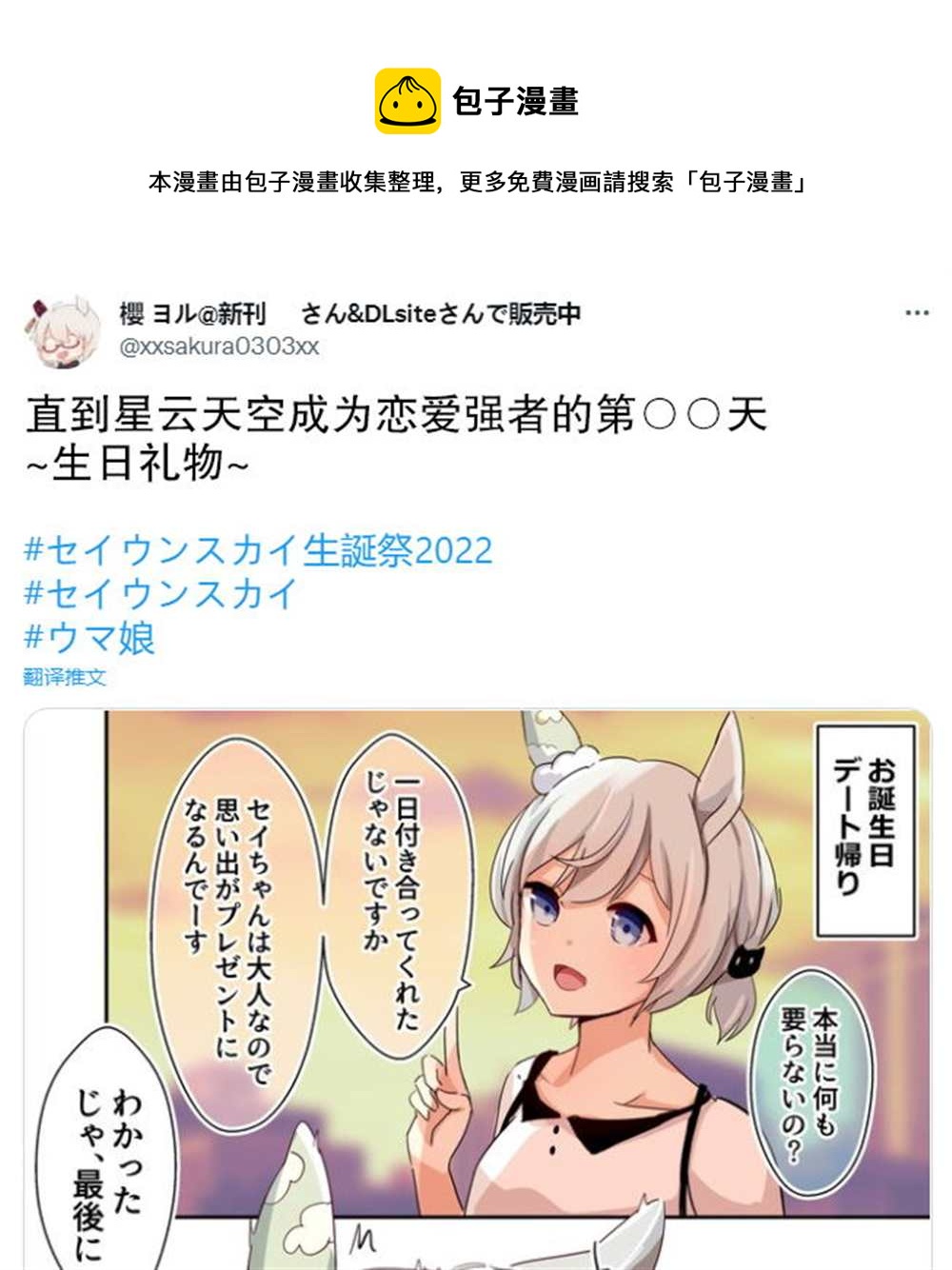🍣推特赛马娘同人 直到星酱成为恋爱强者的○○天~生日礼物~ 第1页