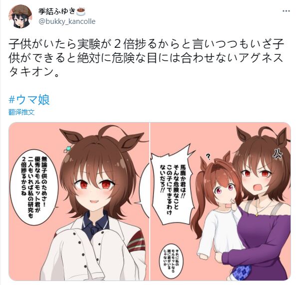 🍣推特赛马娘同人 想要孩子的速子 第1页