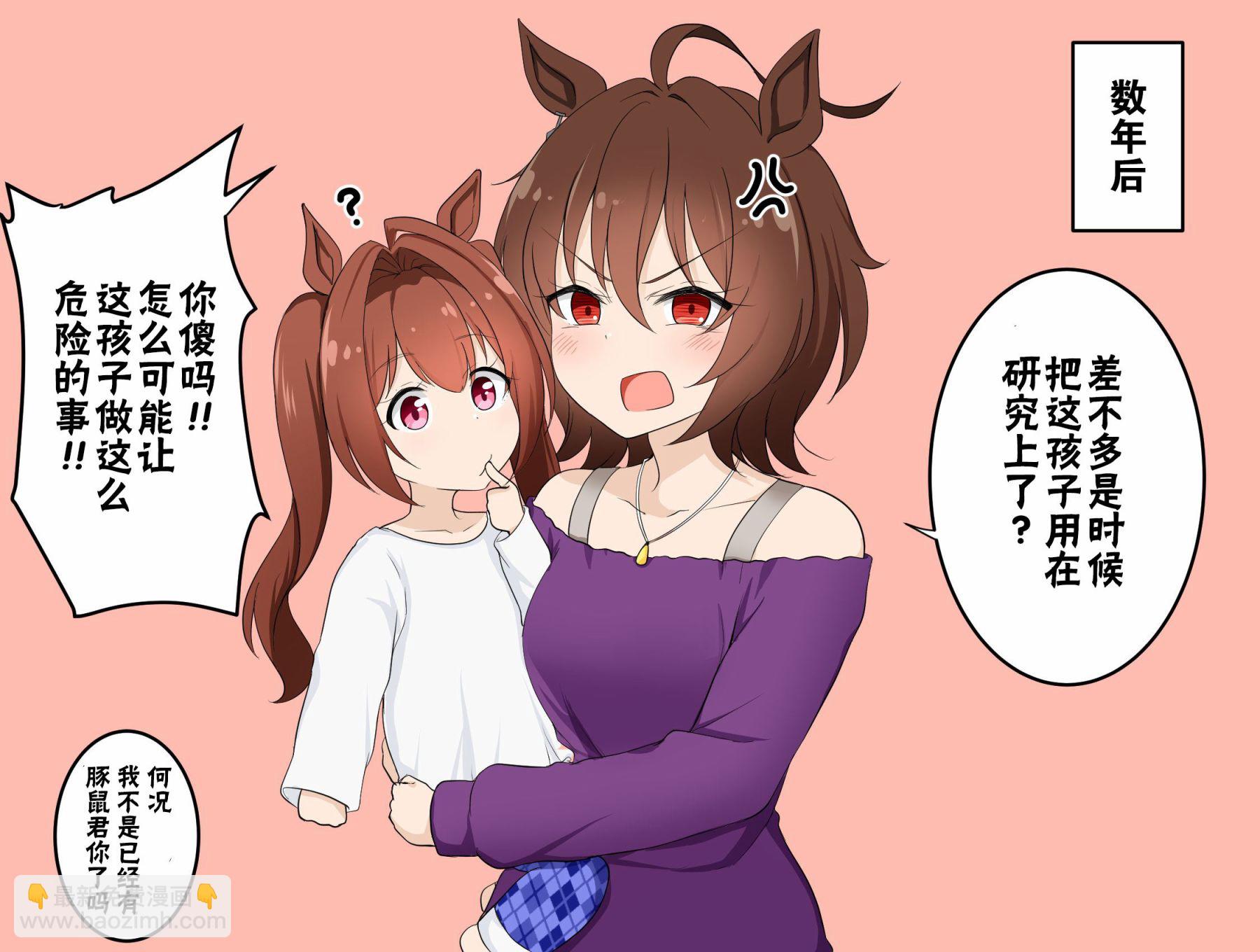 🍣推特赛马娘同人 想要孩子的速子 第3页