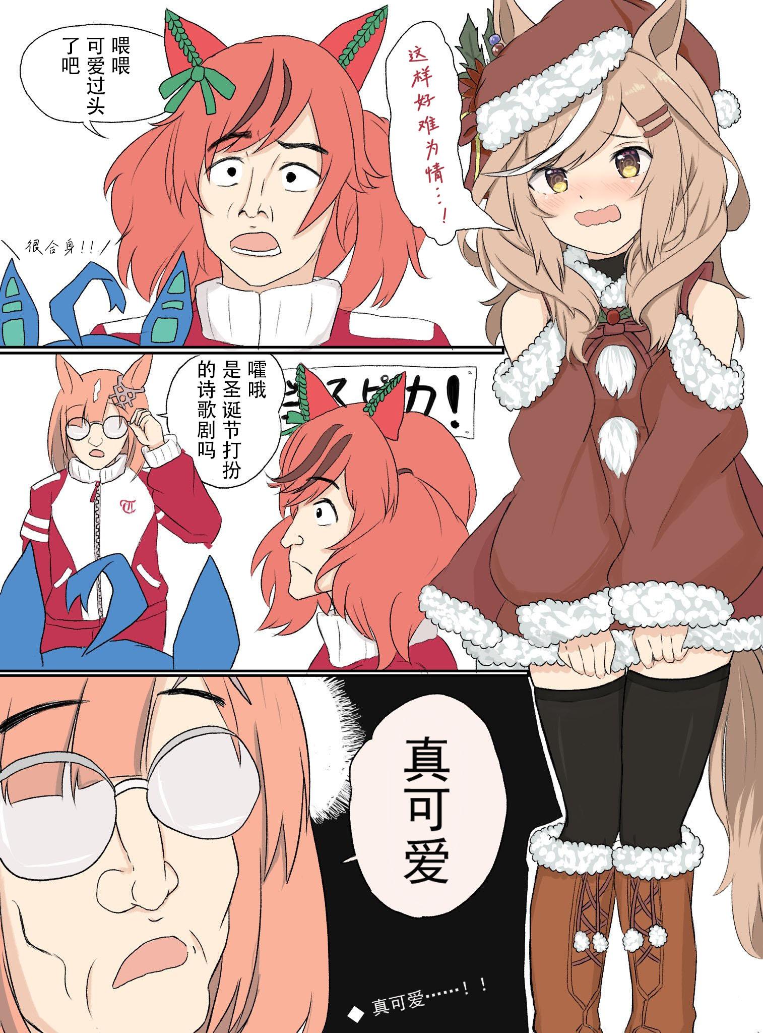 🍣推特赛马娘同人 圣诞mode诗歌剧 第1页