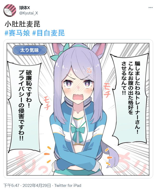 🍣推特赛马娘同人 小肚肚麦昆 第1页