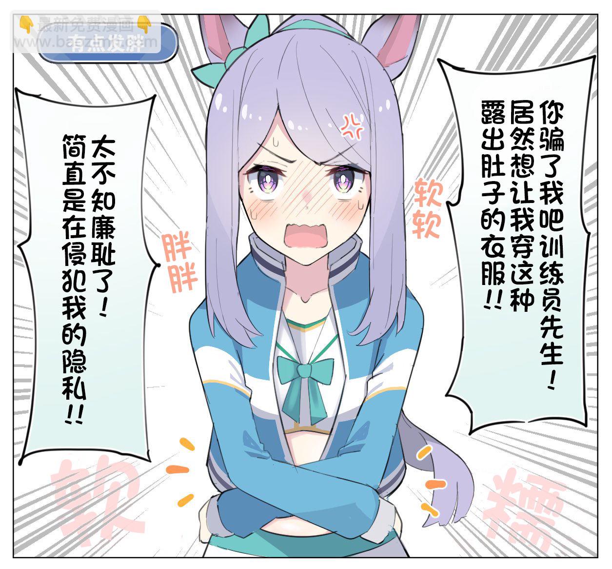 🍣推特赛马娘同人 小肚肚麦昆 第2页