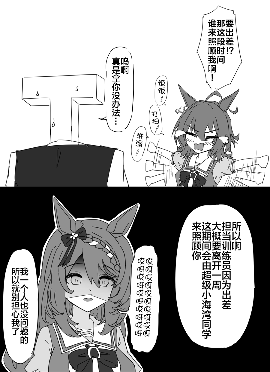 🍣推特赛马娘同人 爱撒娇的速子 第1页