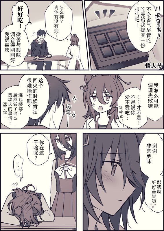 🍣推特赛马娘同人 速子跟茶座的情人节 第2页