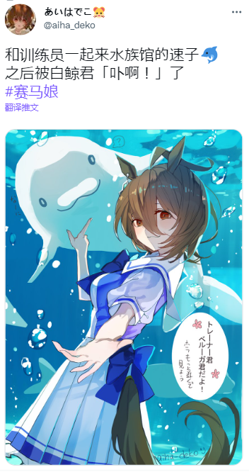 🍣推特赛马娘同人 跟速子去水族馆 第1页