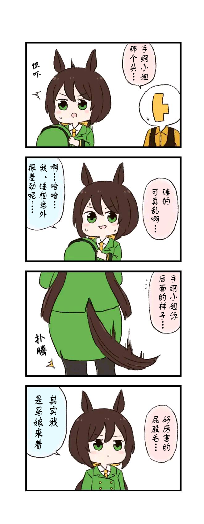 🍣推特赛马娘同人 隐瞒的事 第2页