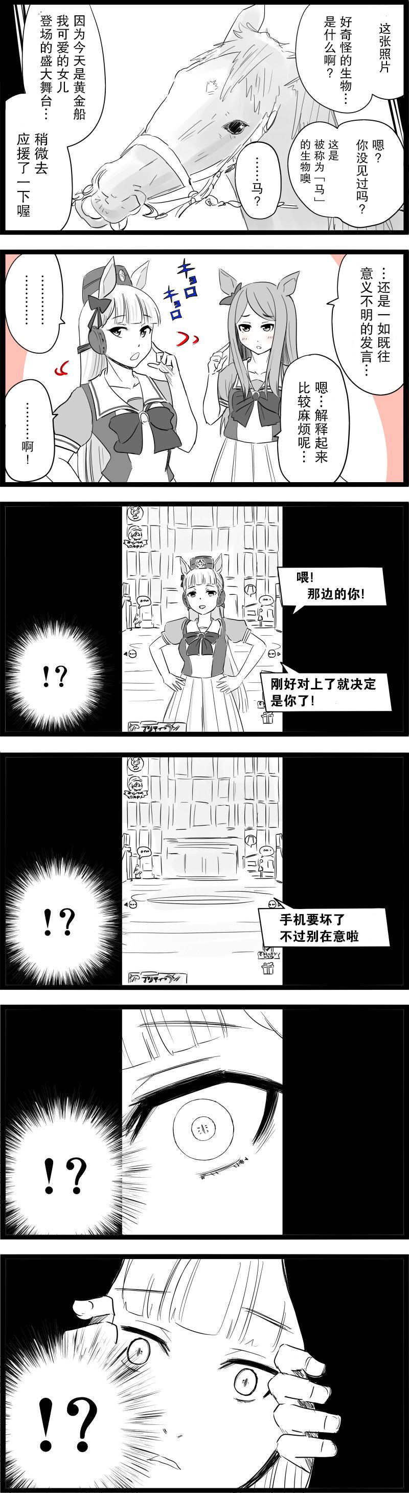🍣推特赛马娘同人 黄金船跟幸存者 第1页