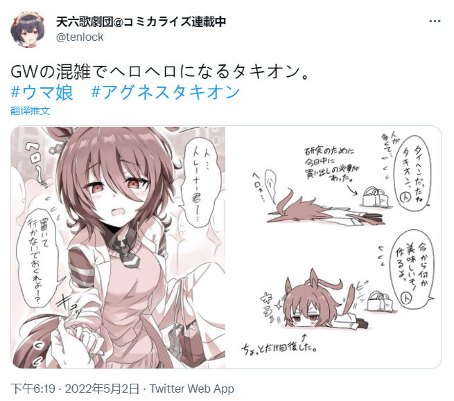🍣推特赛马娘同人 过完黄金周的速子 第1页