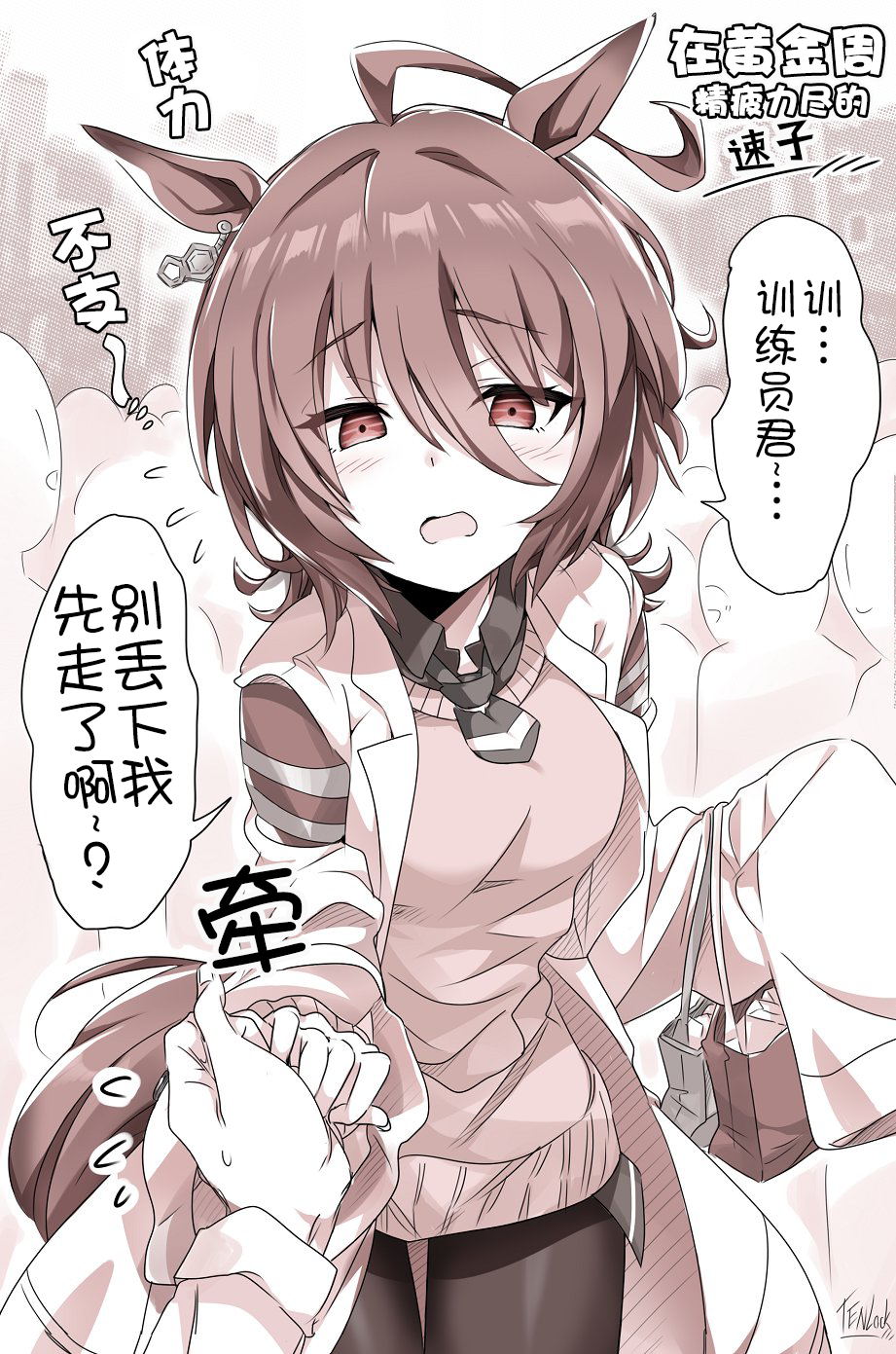 🍣推特赛马娘同人 过完黄金周的速子 第2页